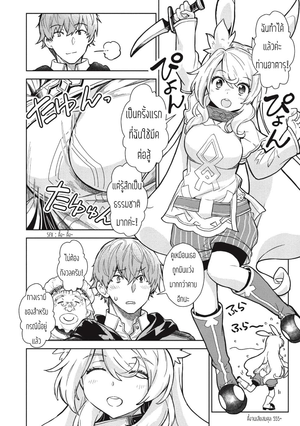 Magan to Dangan o Tsukatte Isekai o Buchinuku! page 22