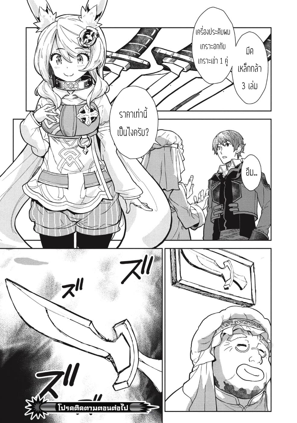 Magan to Dangan o Tsukatte Isekai o Buchinuku! page 23