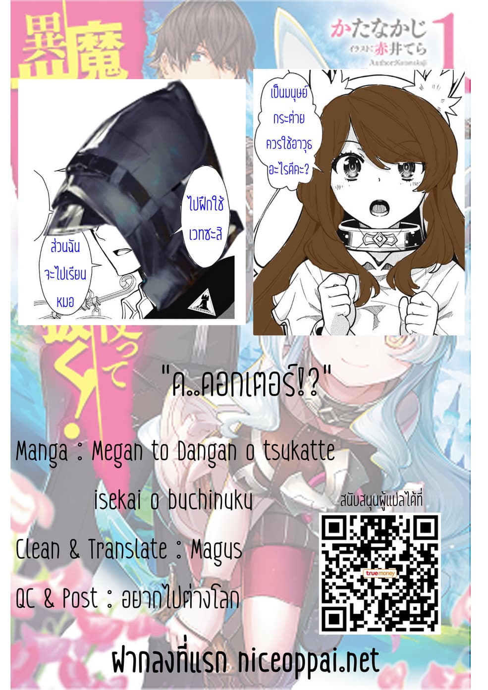 Magan to Dangan o Tsukatte Isekai o Buchinuku! page 24