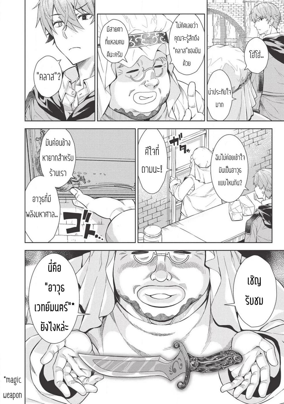 Magan to Dangan o Tsukatte Isekai o Buchinuku! page 2