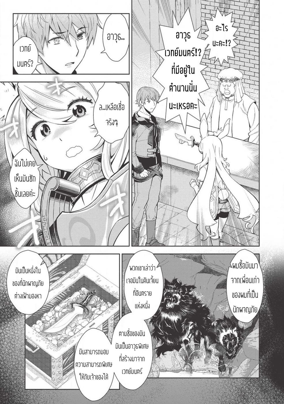 Magan to Dangan o Tsukatte Isekai o Buchinuku! page 3