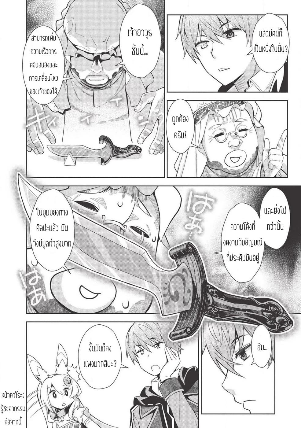 Magan to Dangan o Tsukatte Isekai o Buchinuku! page 4