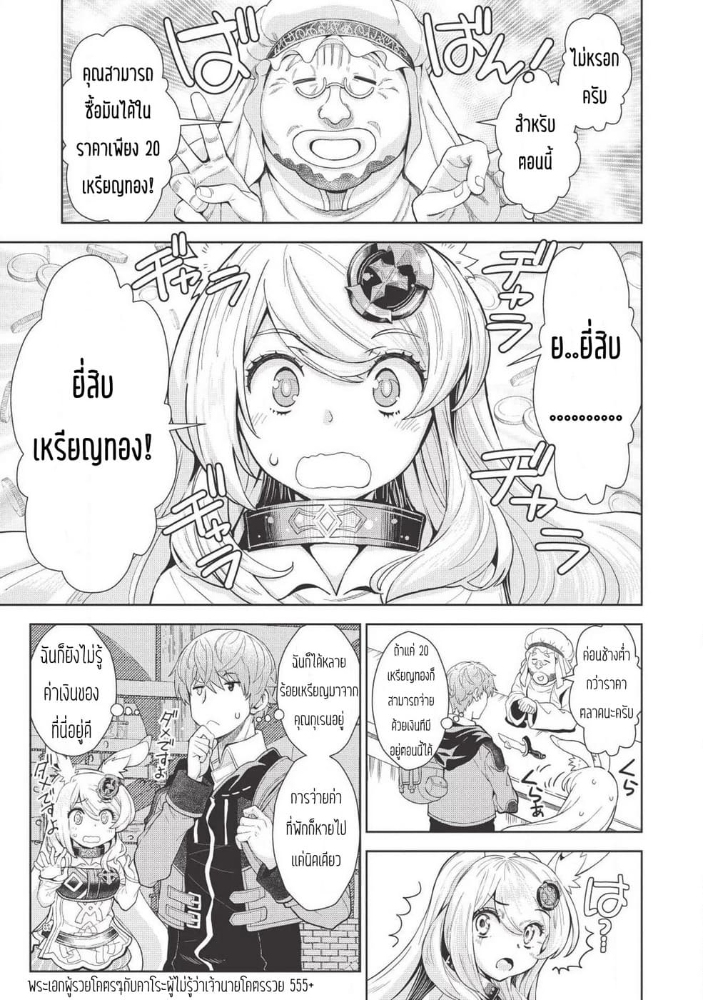 Magan to Dangan o Tsukatte Isekai o Buchinuku! page 5