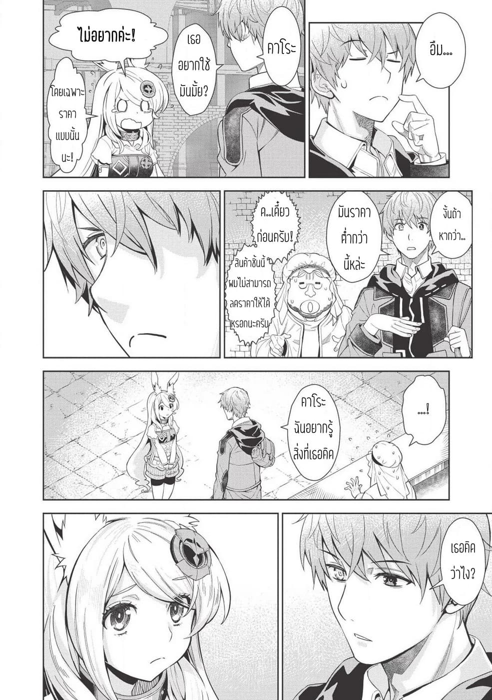 Magan to Dangan o Tsukatte Isekai o Buchinuku! page 7