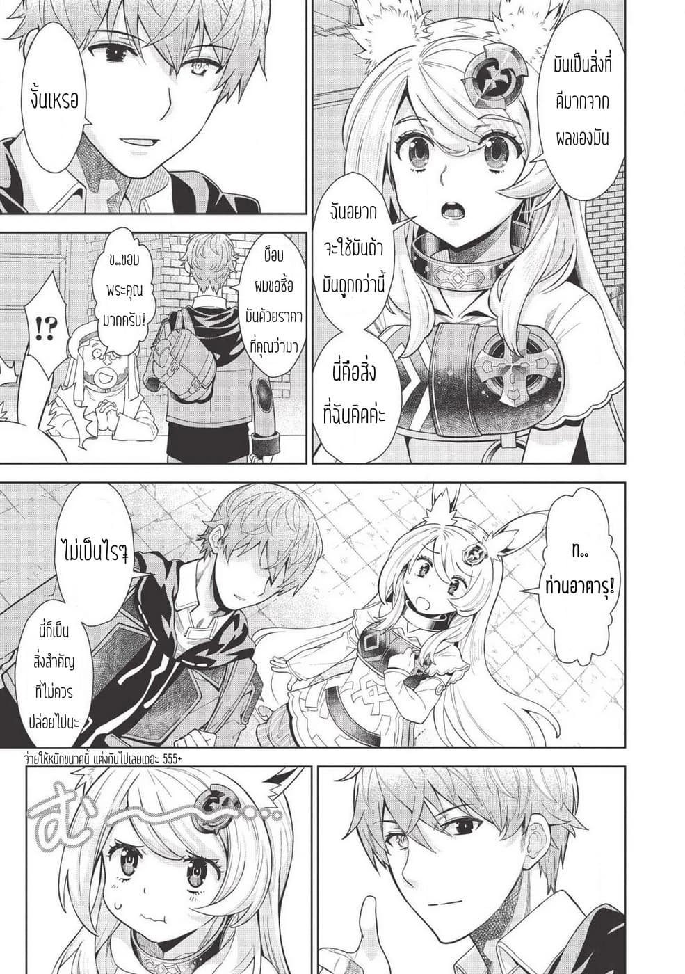 Magan to Dangan o Tsukatte Isekai o Buchinuku! page 8