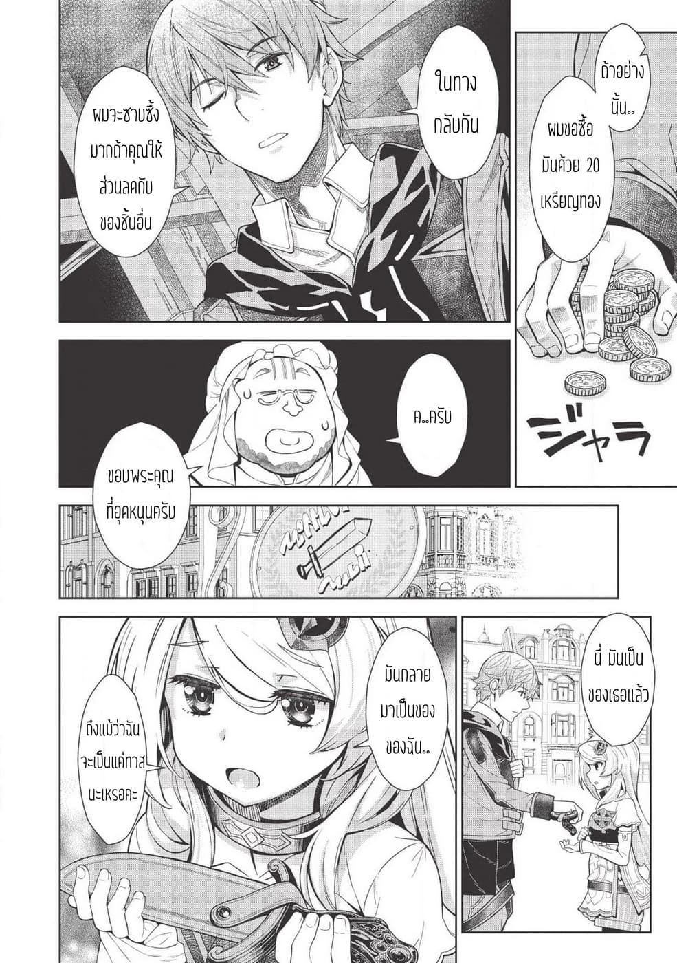 Magan to Dangan o Tsukatte Isekai o Buchinuku! page 9