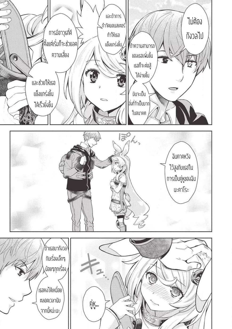 Magan to Dangan o Tsukatte Isekai o Buchinuku! page 10