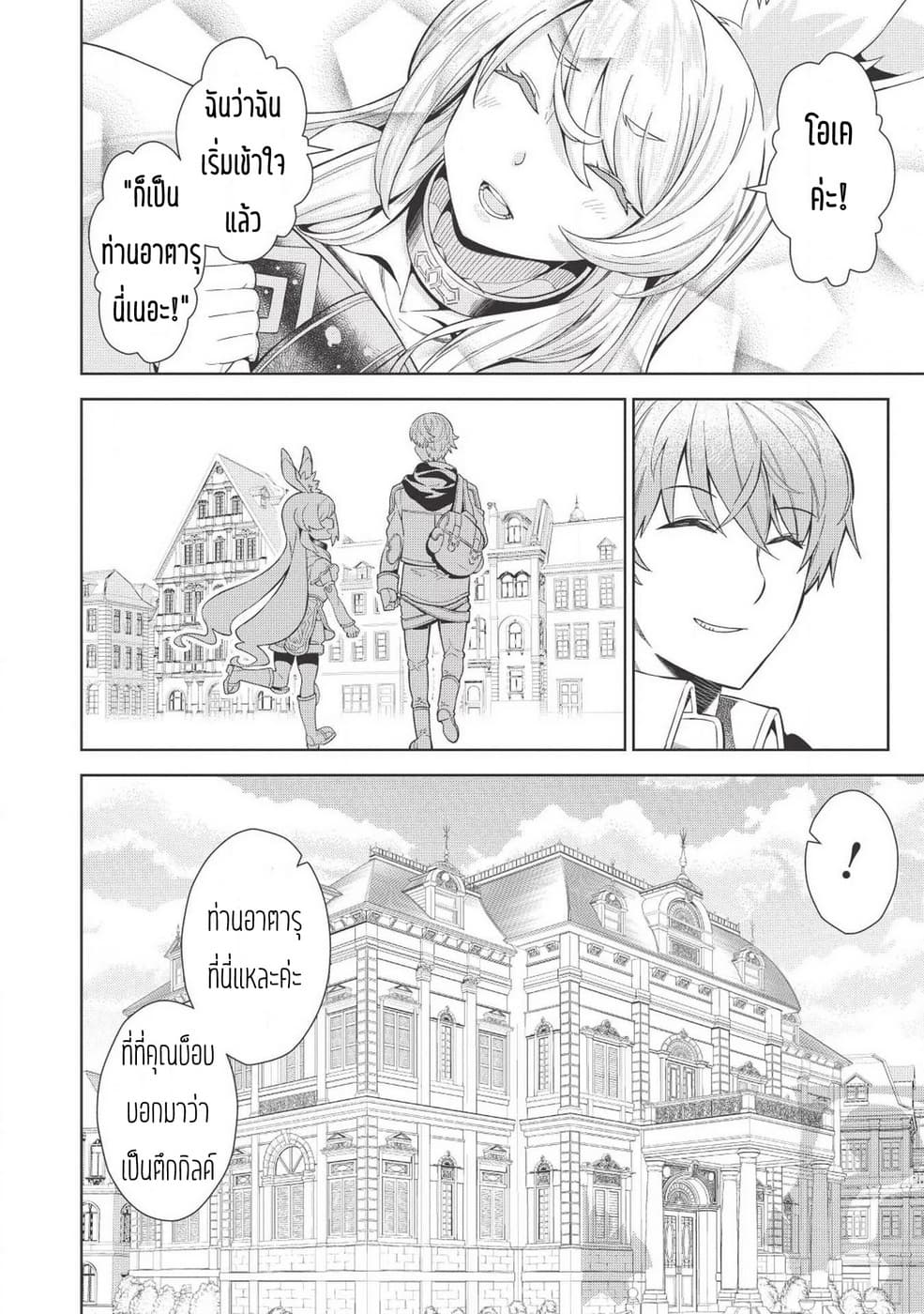 Magan to Dangan o Tsukatte Isekai o Buchinuku! page 11