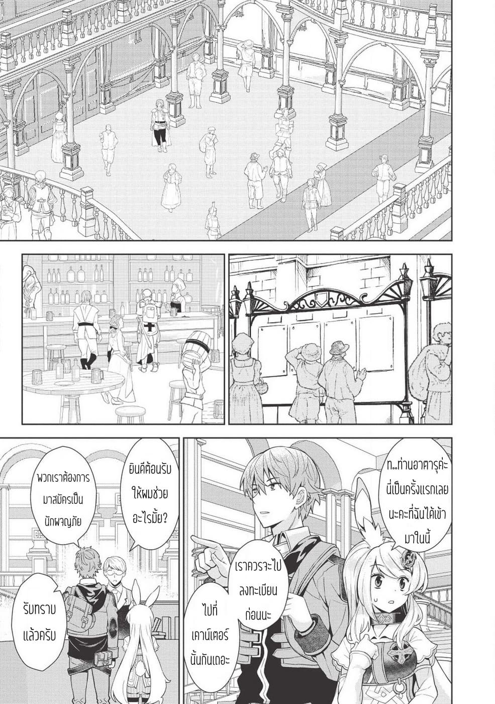 Magan to Dangan o Tsukatte Isekai o Buchinuku! page 12