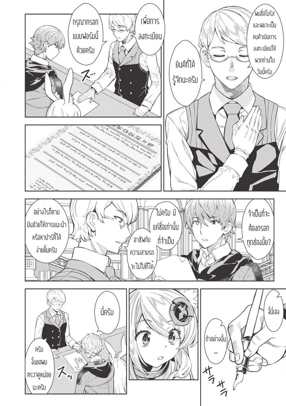 Magan to Dangan o Tsukatte Isekai o Buchinuku! page 13