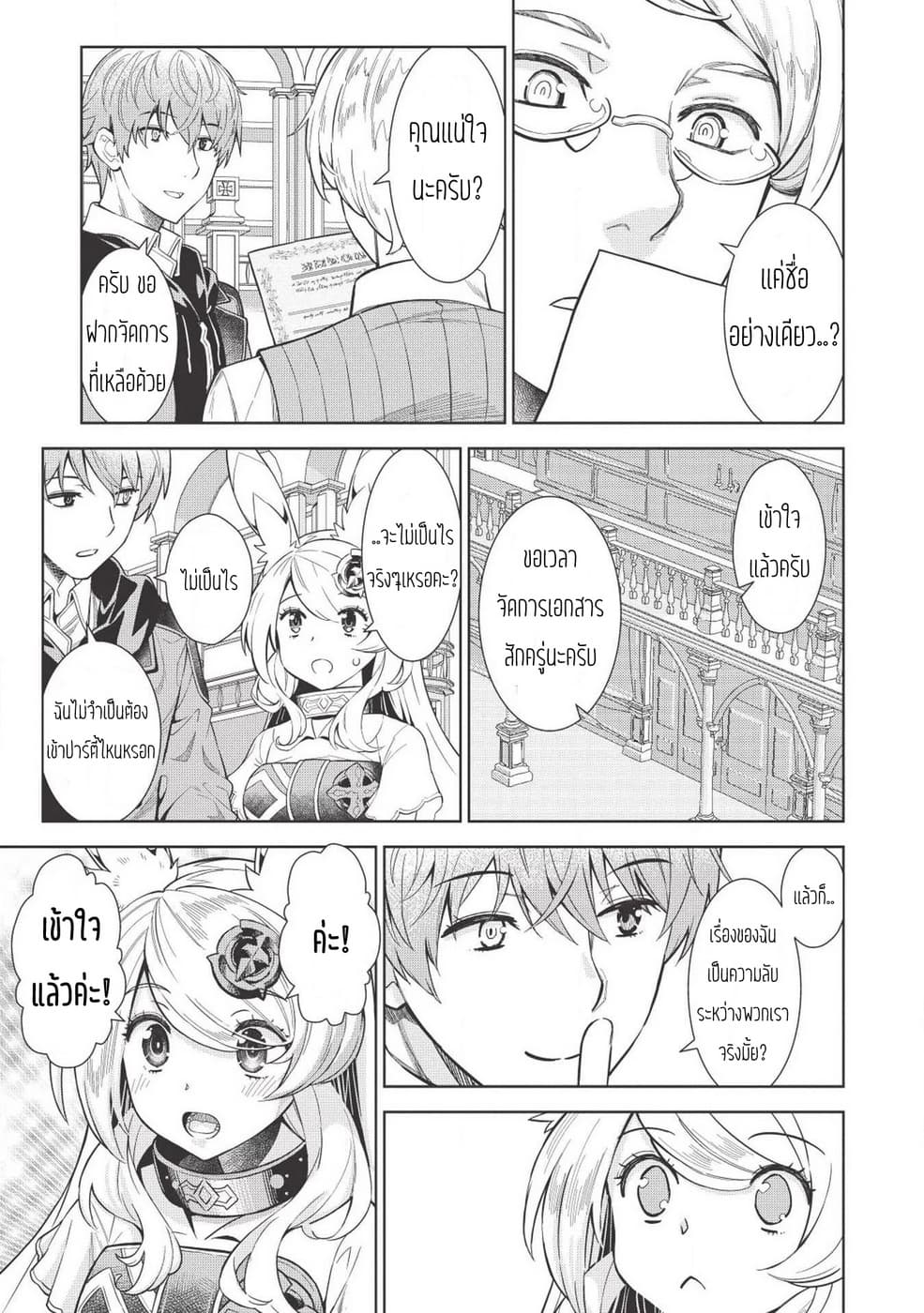 Magan to Dangan o Tsukatte Isekai o Buchinuku! page 14