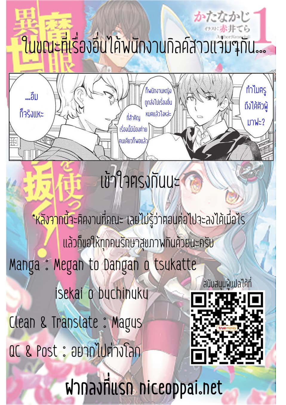 Magan to Dangan o Tsukatte Isekai o Buchinuku! page 16