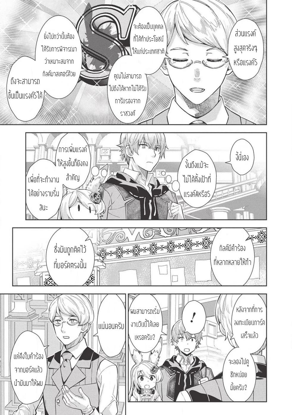 Magan to Dangan o Tsukatte Isekai o Buchinuku! page 3
