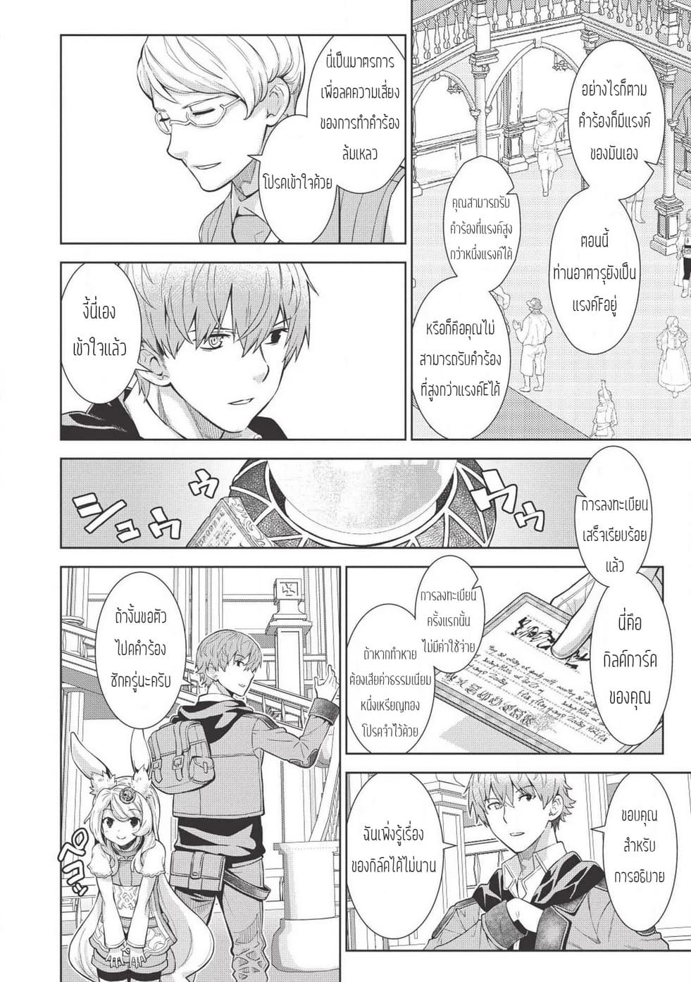 Magan to Dangan o Tsukatte Isekai o Buchinuku! page 4