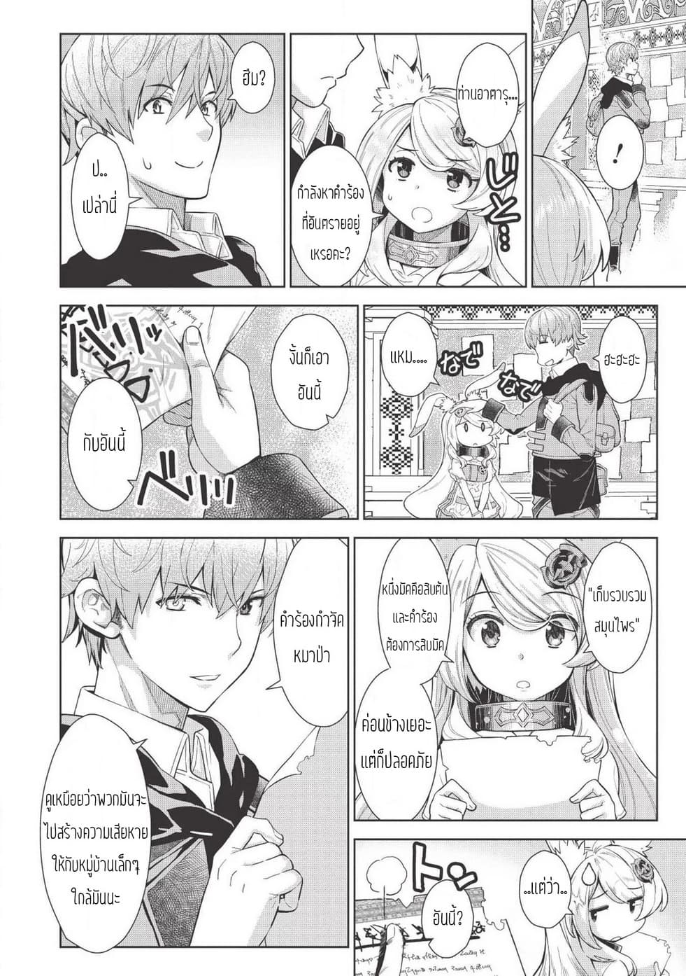 Magan to Dangan o Tsukatte Isekai o Buchinuku! page 6