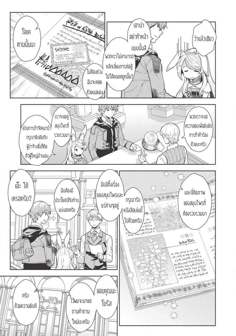 Magan to Dangan o Tsukatte Isekai o Buchinuku! page 7