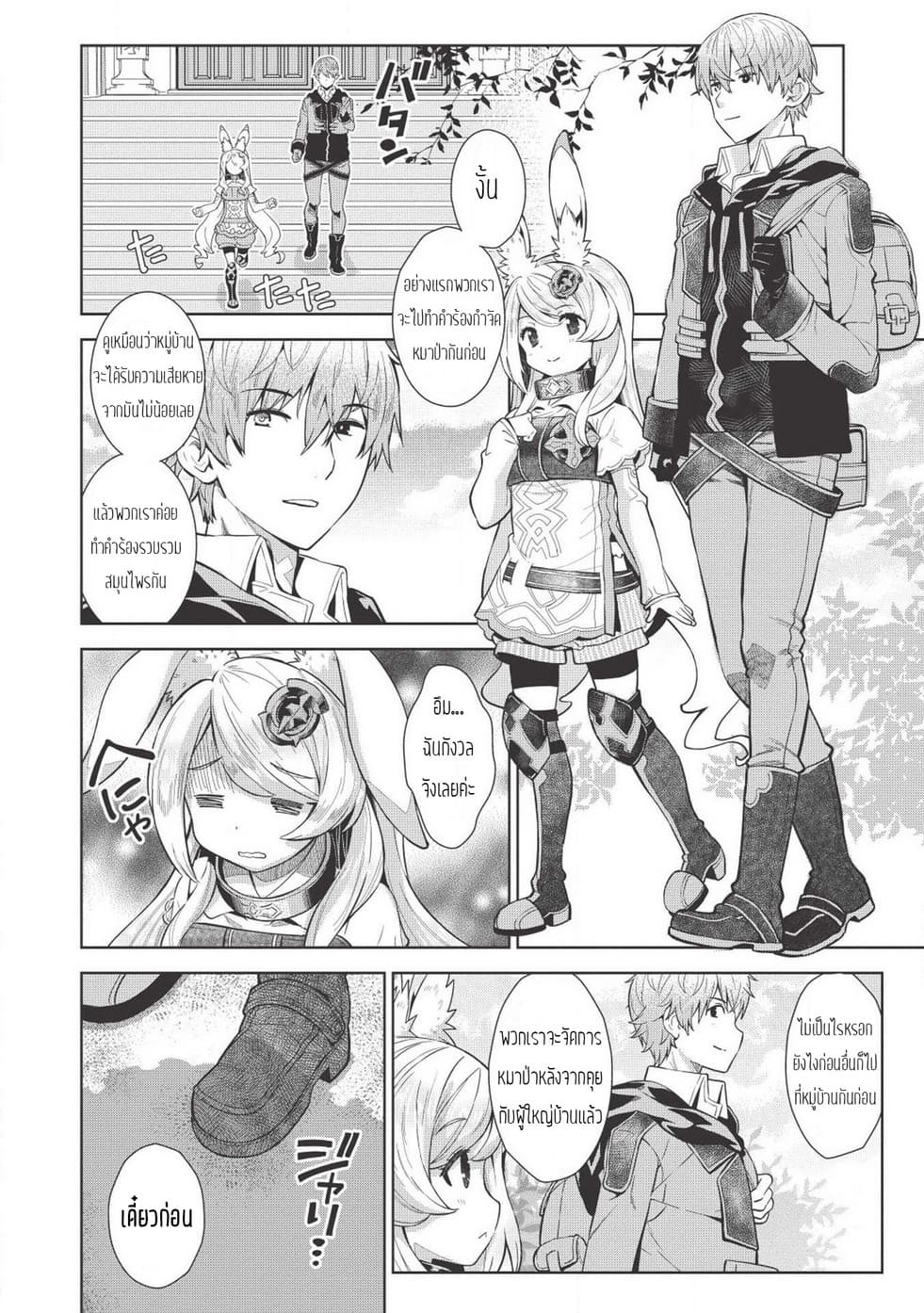 Magan to Dangan o Tsukatte Isekai o Buchinuku! page 8