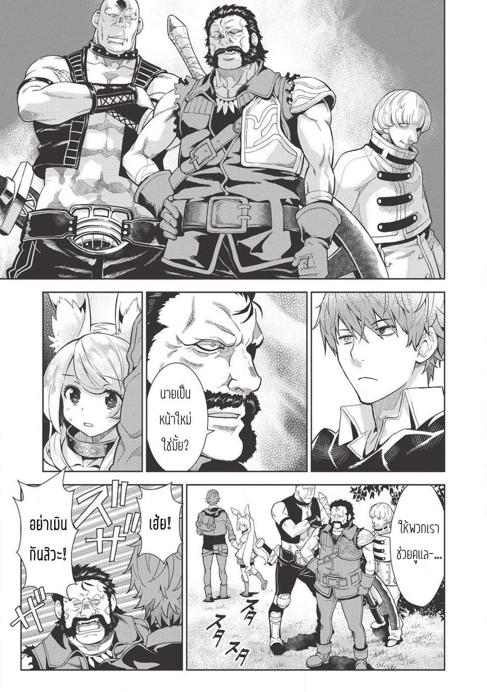 Magan to Dangan o Tsukatte Isekai o Buchinuku! page 9