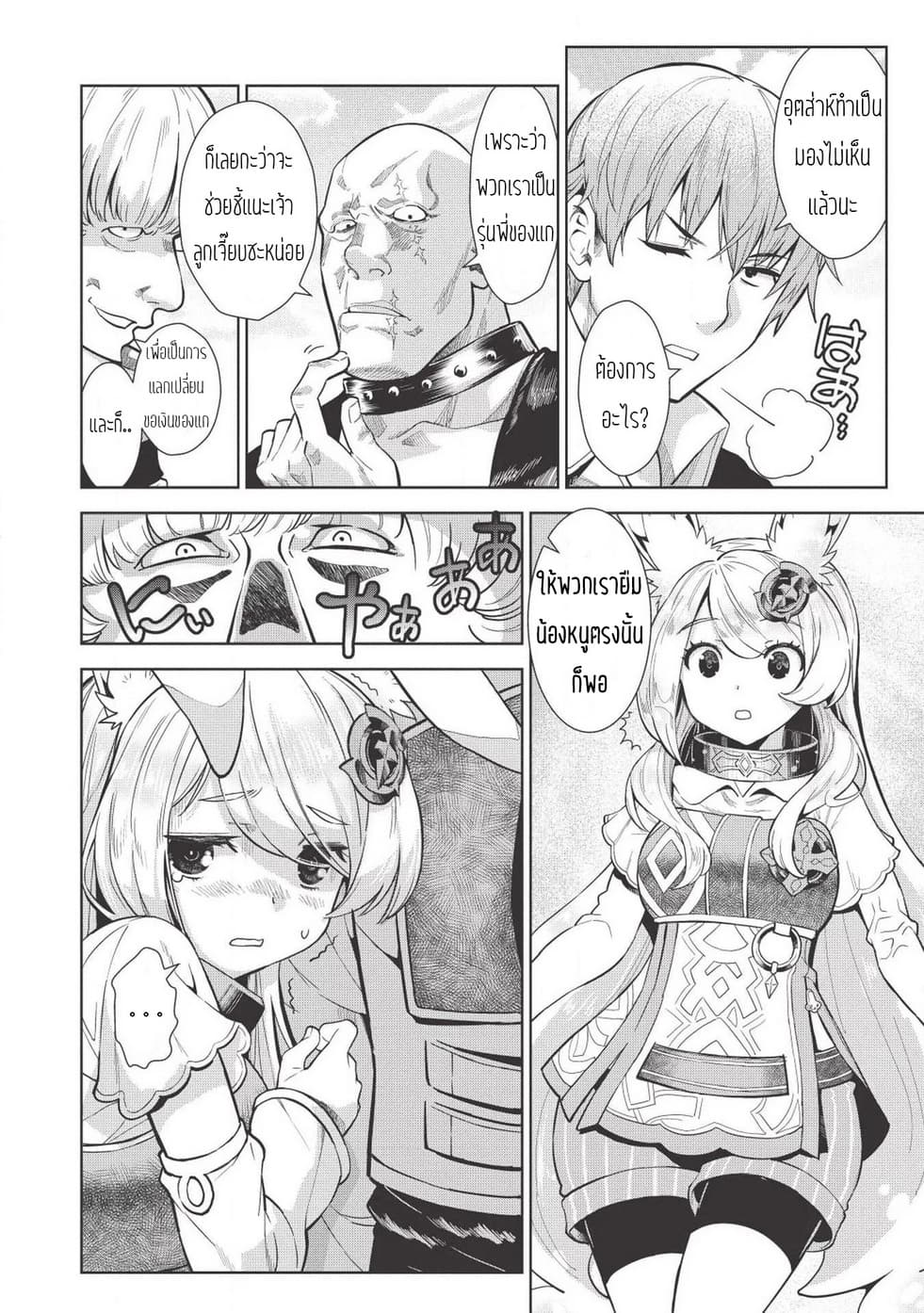 Magan to Dangan o Tsukatte Isekai o Buchinuku! page 10