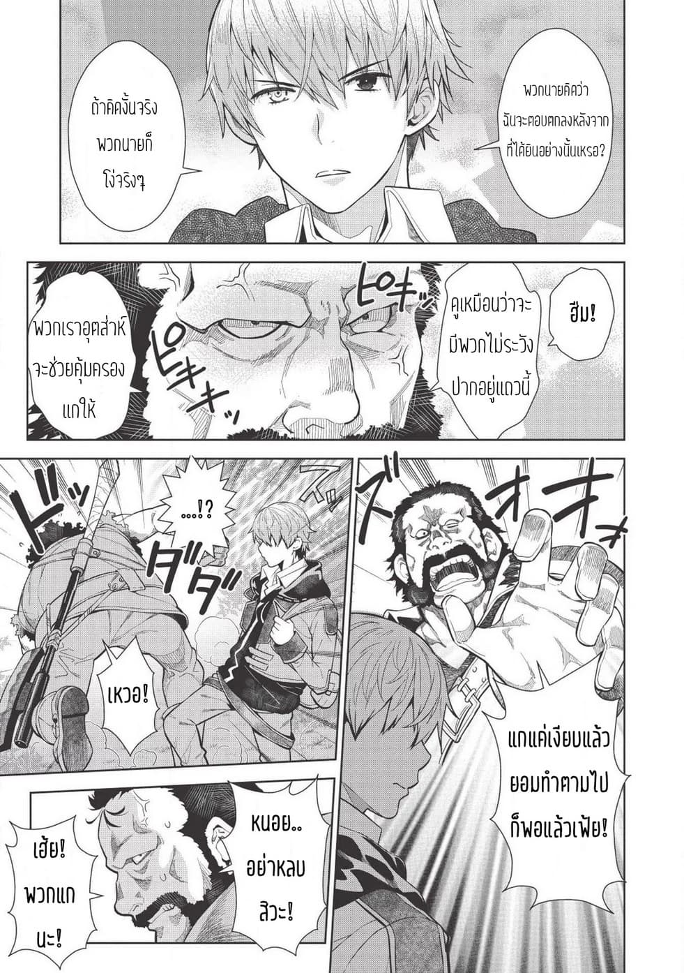 Magan to Dangan o Tsukatte Isekai o Buchinuku! page 11