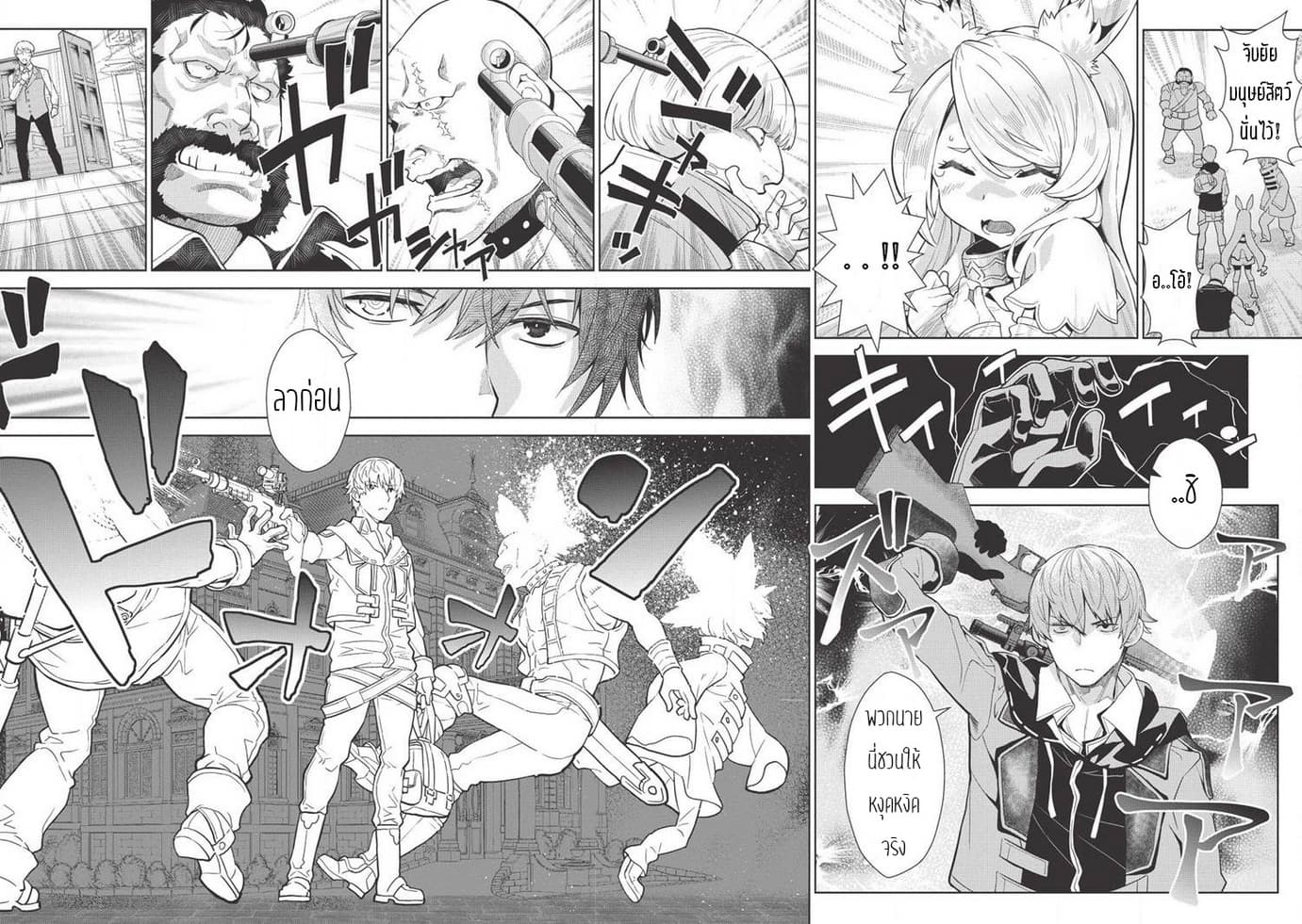 Magan to Dangan o Tsukatte Isekai o Buchinuku! page 12