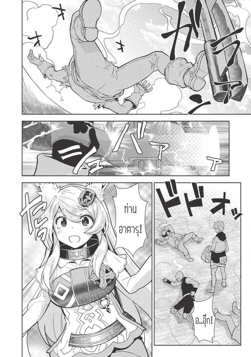 Magan to Dangan o Tsukatte Isekai o Buchinuku! page 13