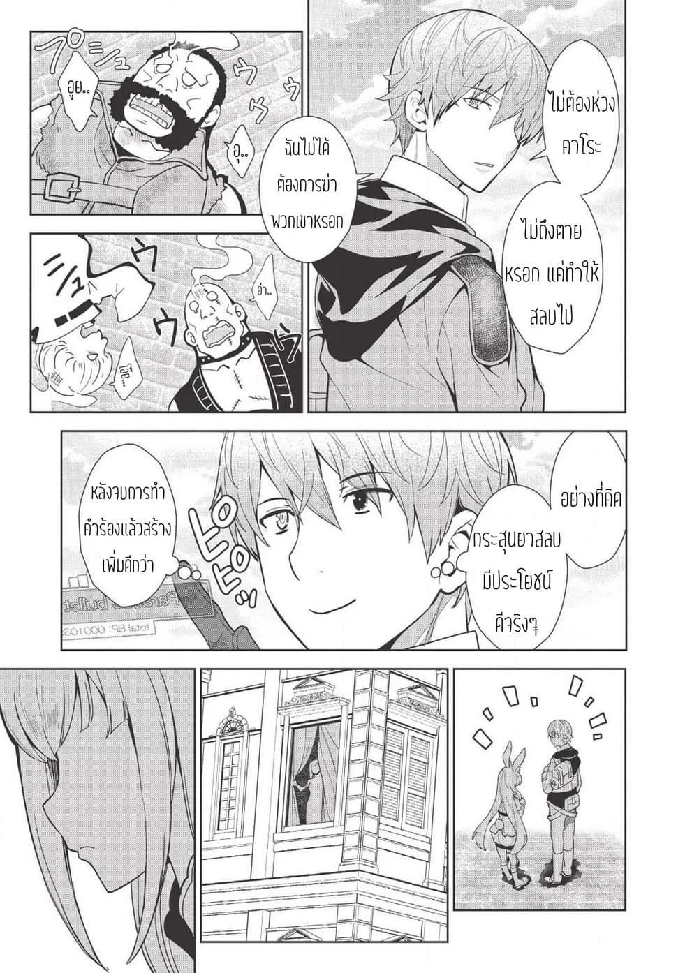 Magan to Dangan o Tsukatte Isekai o Buchinuku! page 14