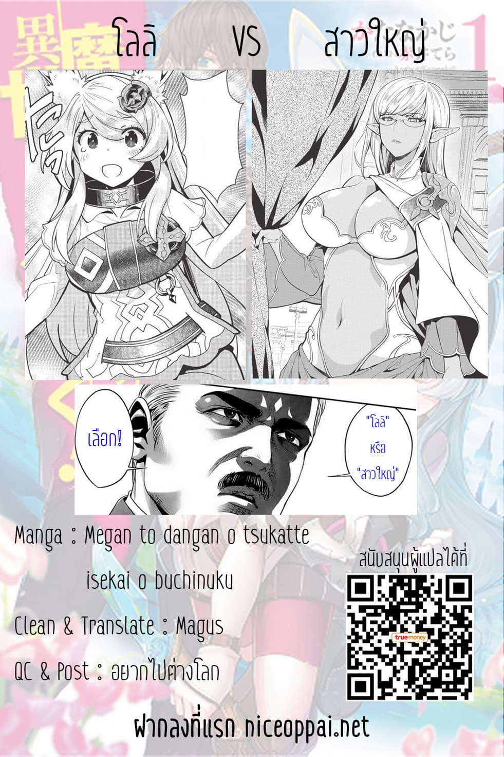 Magan to Dangan o Tsukatte Isekai o Buchinuku! page 16