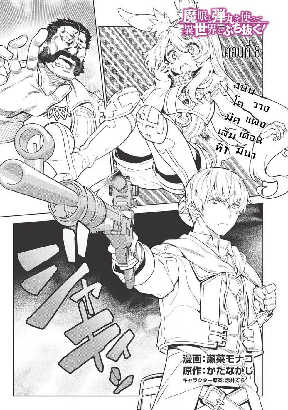 Magan to Dangan o Tsukatte Isekai o Buchinuku! page 1