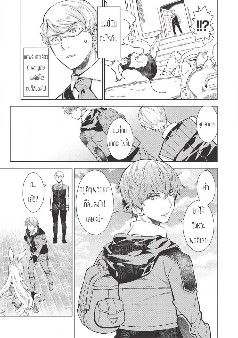 Magan to Dangan o Tsukatte Isekai o Buchinuku! page 4