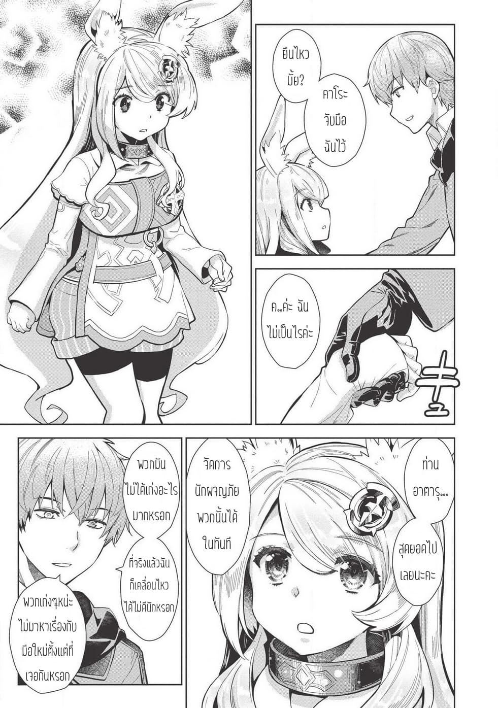 Magan to Dangan o Tsukatte Isekai o Buchinuku! page 5