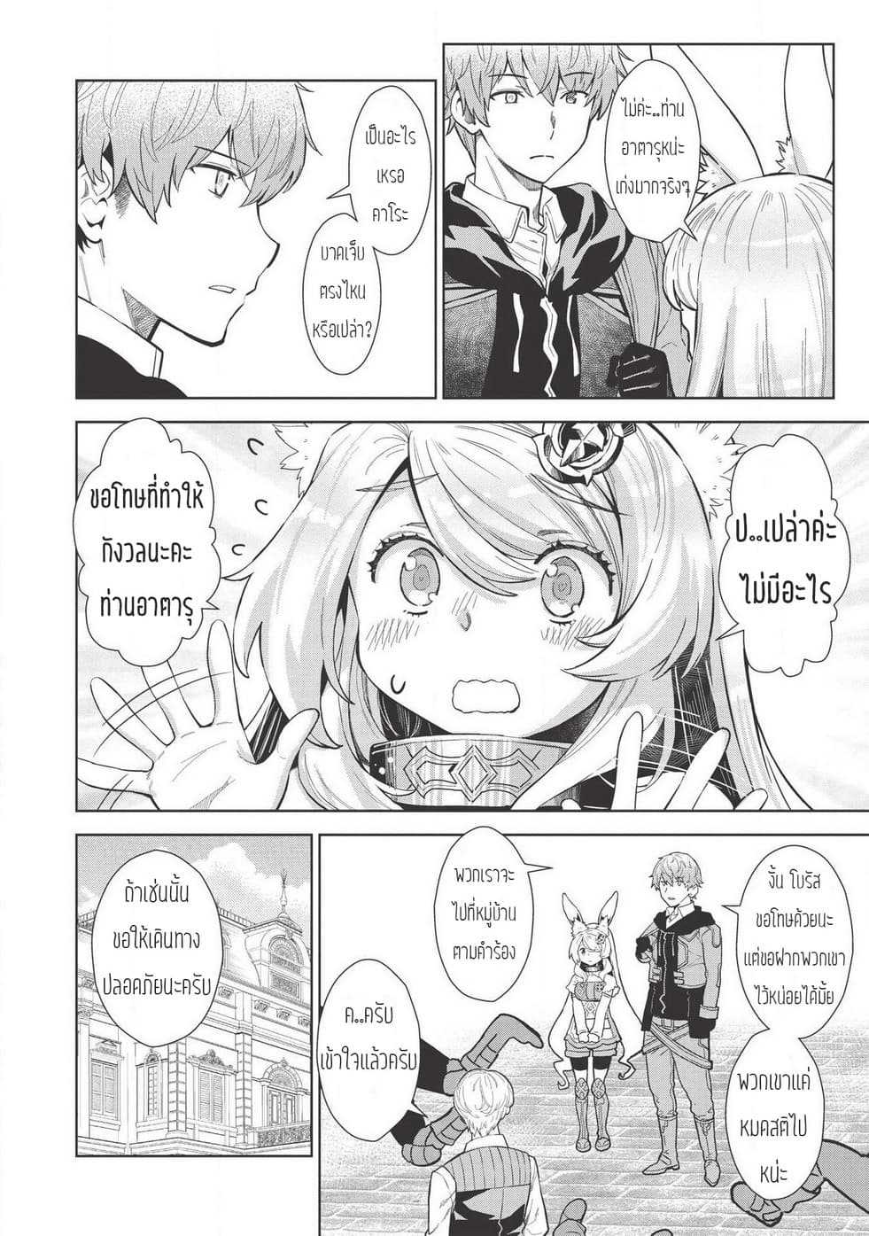 Magan to Dangan o Tsukatte Isekai o Buchinuku! page 6