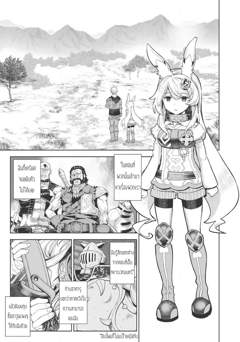 Magan to Dangan o Tsukatte Isekai o Buchinuku! page 7