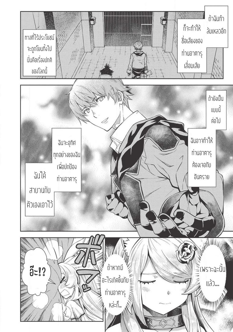 Magan to Dangan o Tsukatte Isekai o Buchinuku! page 8