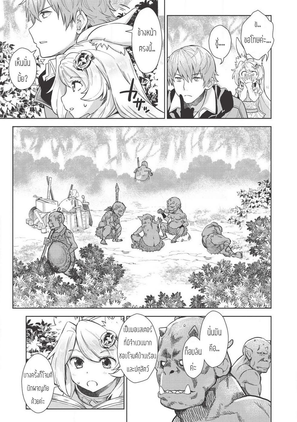 Magan to Dangan o Tsukatte Isekai o Buchinuku! page 9