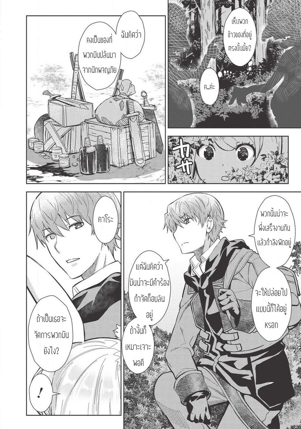 Magan to Dangan o Tsukatte Isekai o Buchinuku! page 10