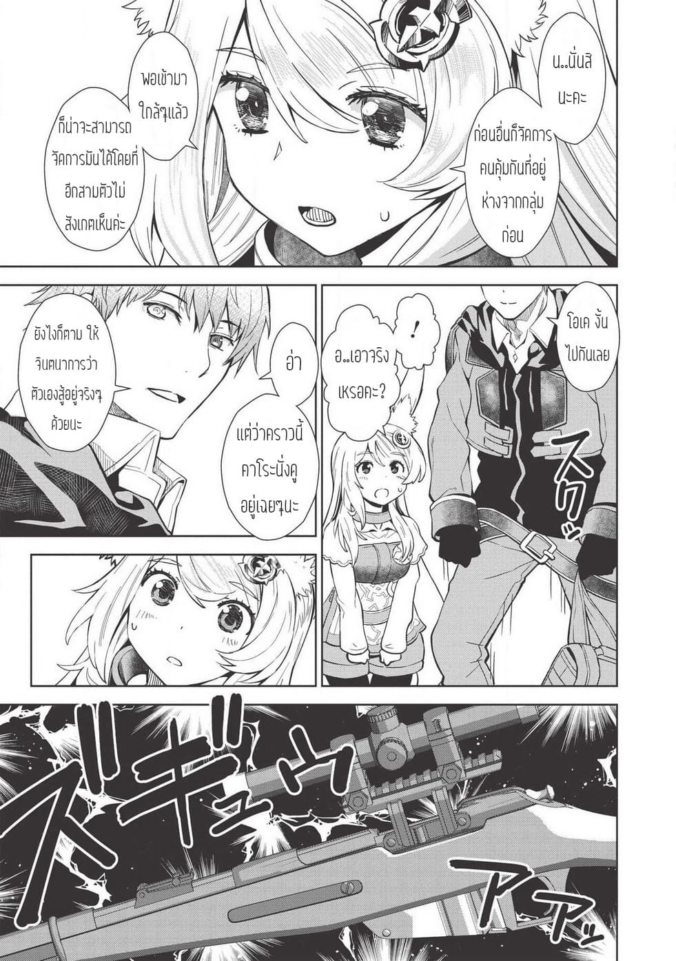 Magan to Dangan o Tsukatte Isekai o Buchinuku! page 11