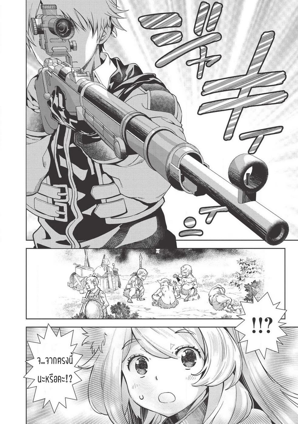 Magan to Dangan o Tsukatte Isekai o Buchinuku! page 12
