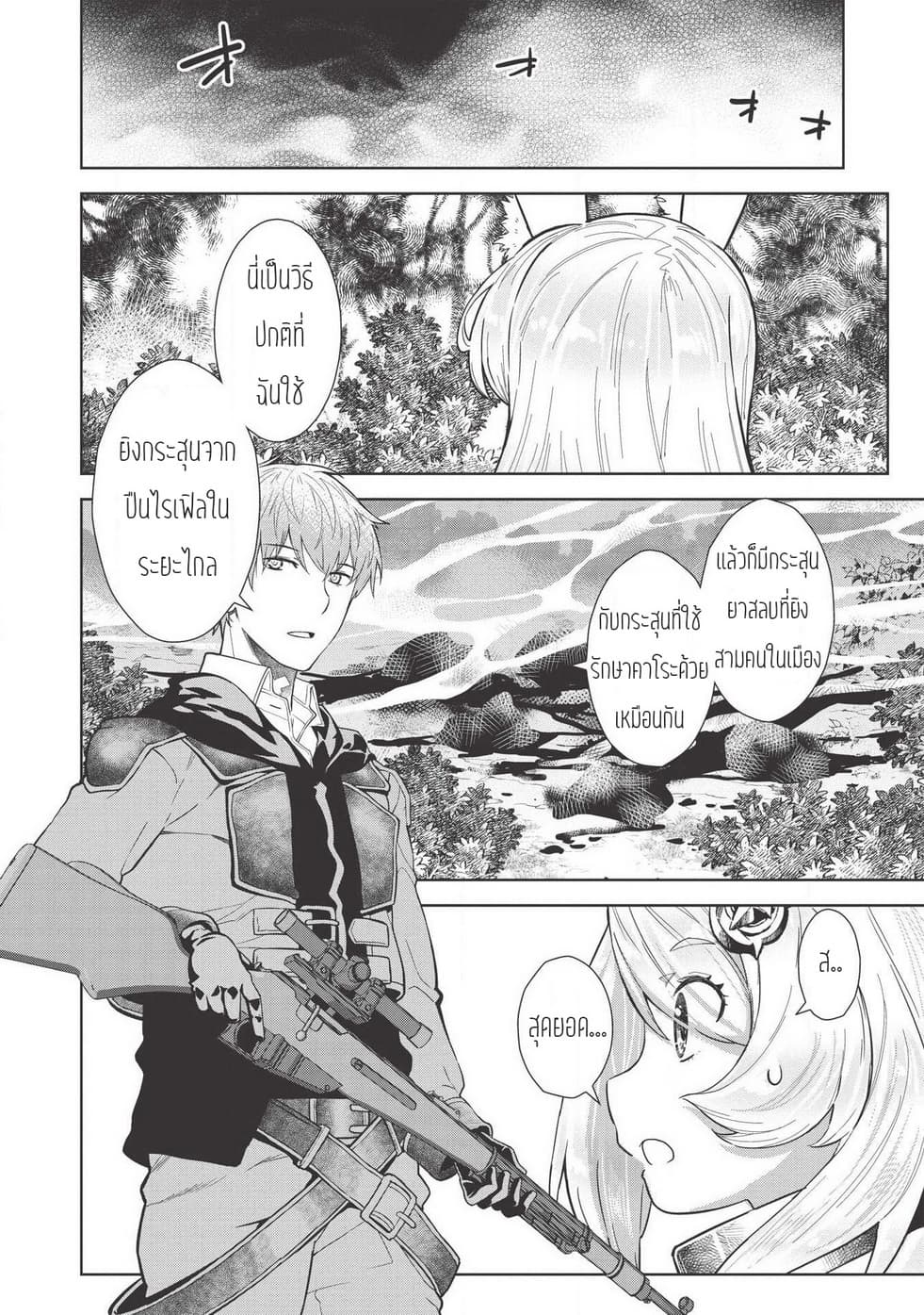 Magan to Dangan o Tsukatte Isekai o Buchinuku! page 13