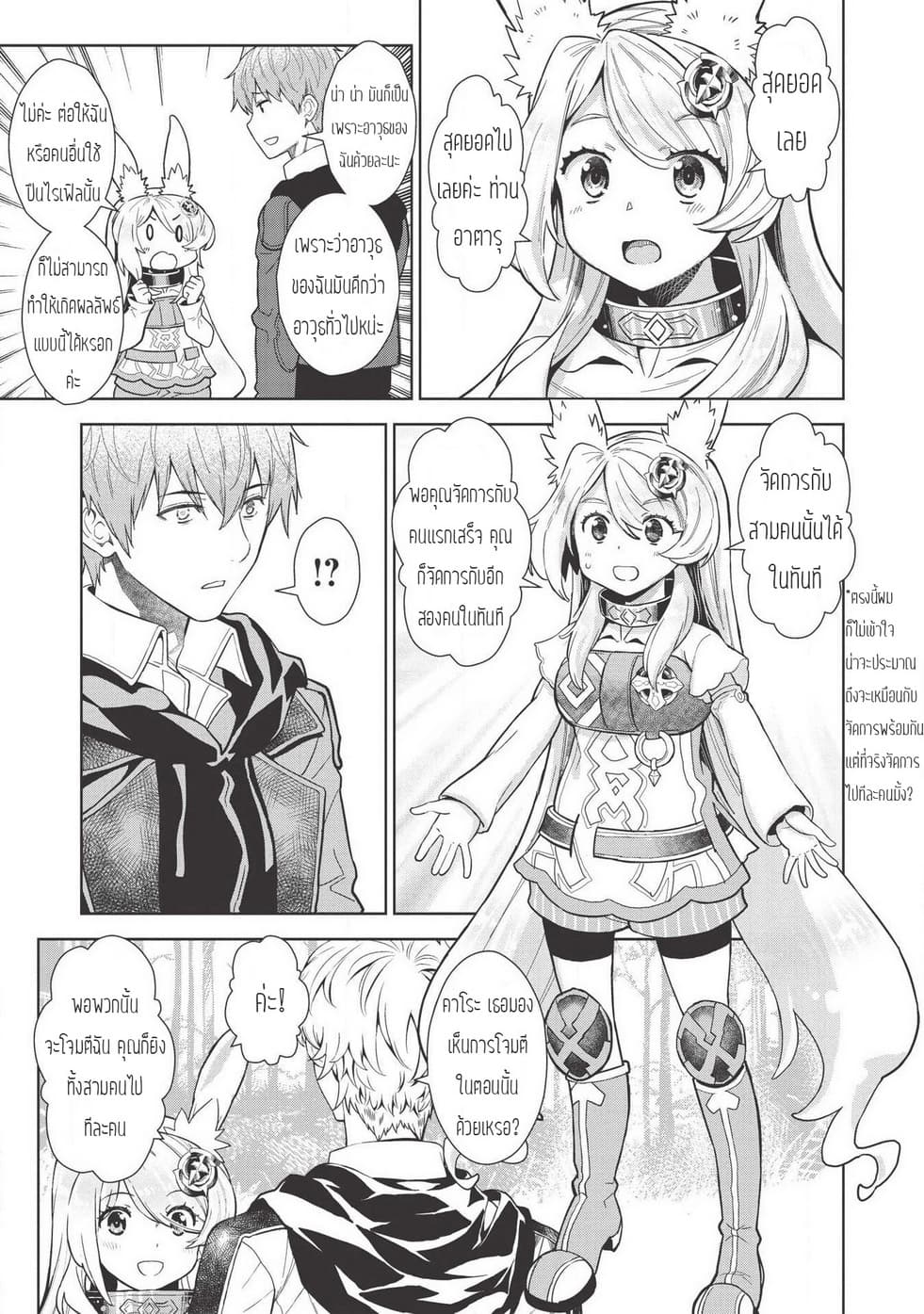 Magan to Dangan o Tsukatte Isekai o Buchinuku! page 14