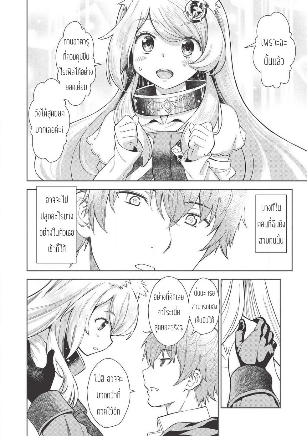 Magan to Dangan o Tsukatte Isekai o Buchinuku! page 15