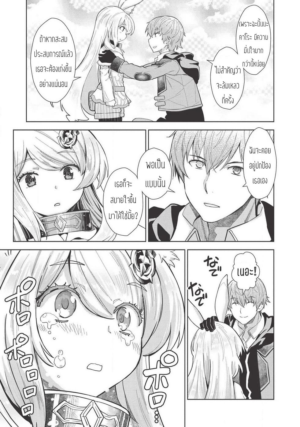 Magan to Dangan o Tsukatte Isekai o Buchinuku! page 16