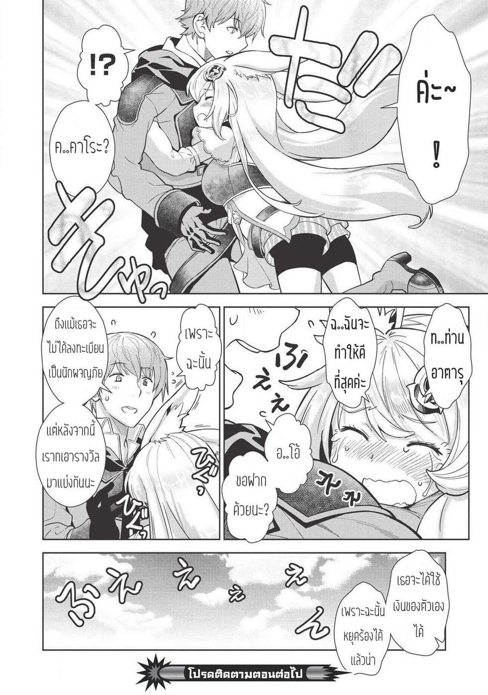 Magan to Dangan o Tsukatte Isekai o Buchinuku! page 17