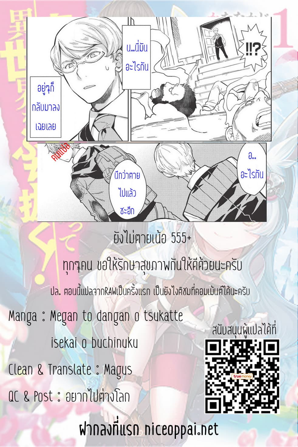 Magan to Dangan o Tsukatte Isekai o Buchinuku! page 18