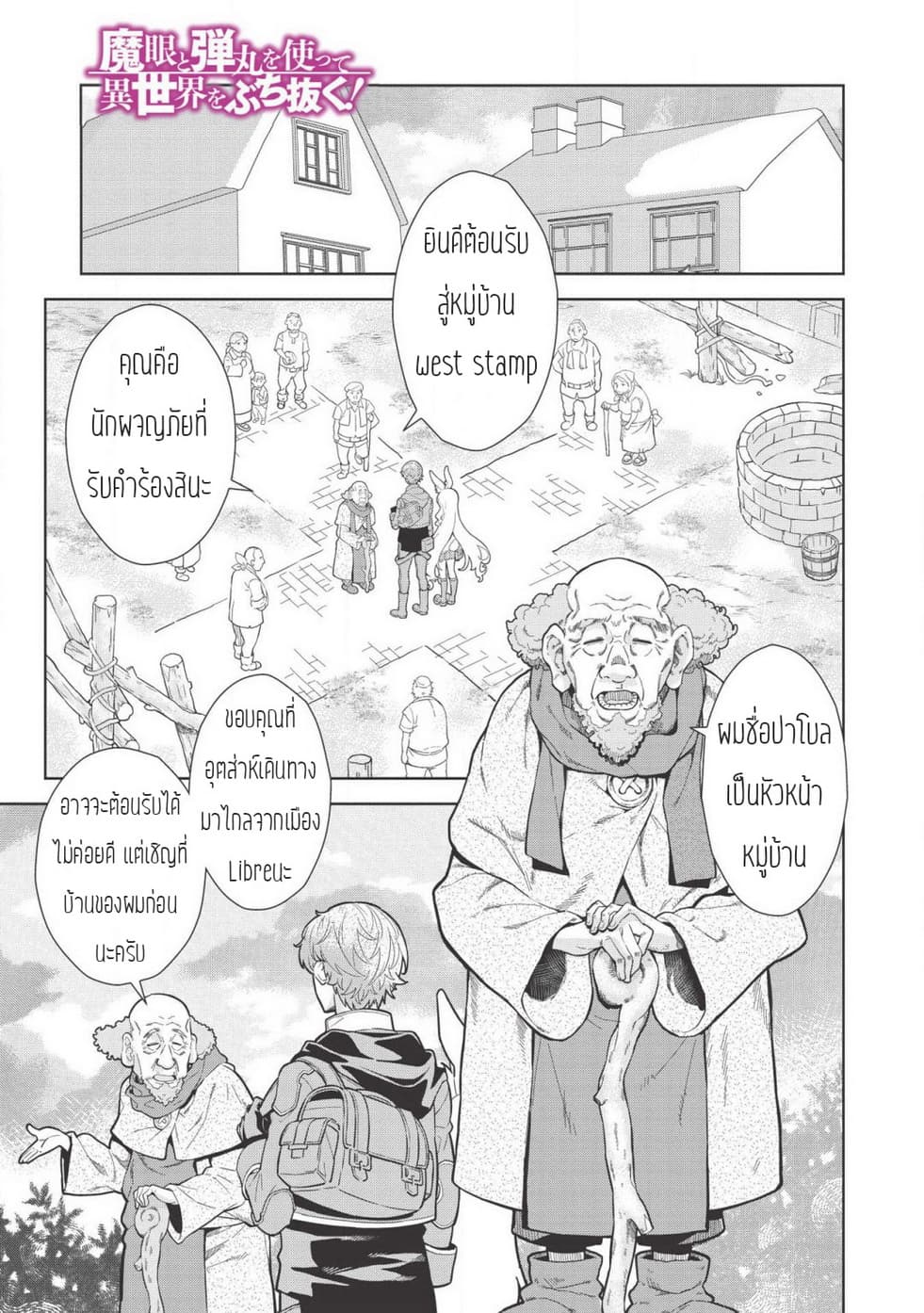 Magan to Dangan o Tsukatte Isekai o Buchinuku! page 1