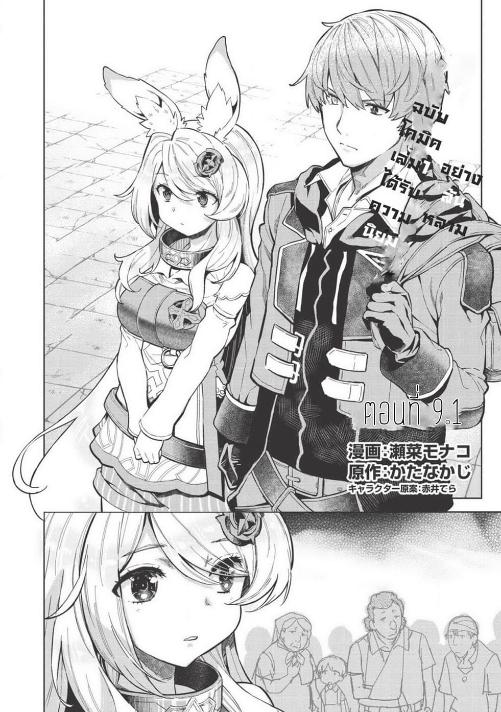 Magan to Dangan o Tsukatte Isekai o Buchinuku! page 2