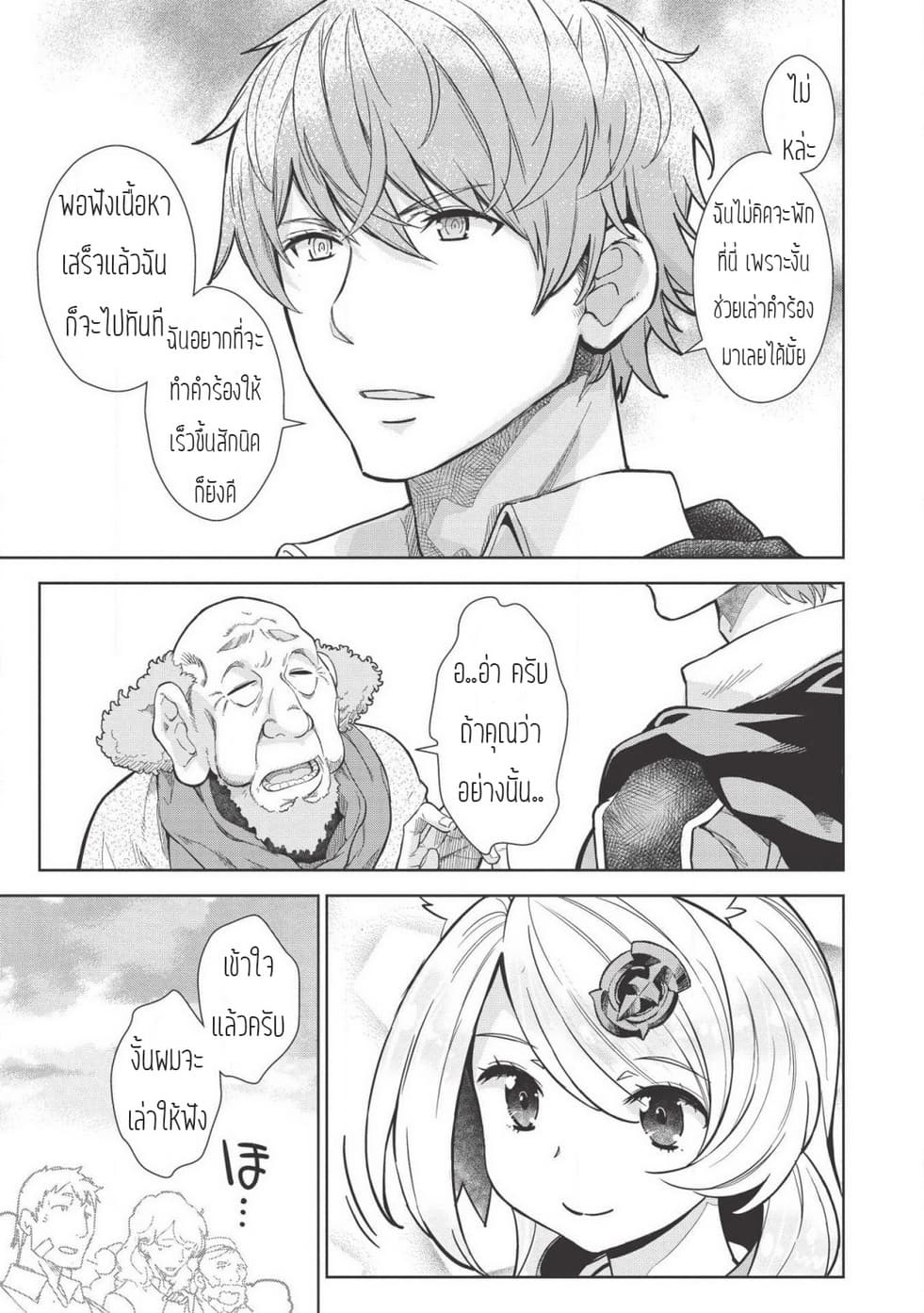 Magan to Dangan o Tsukatte Isekai o Buchinuku! page 3