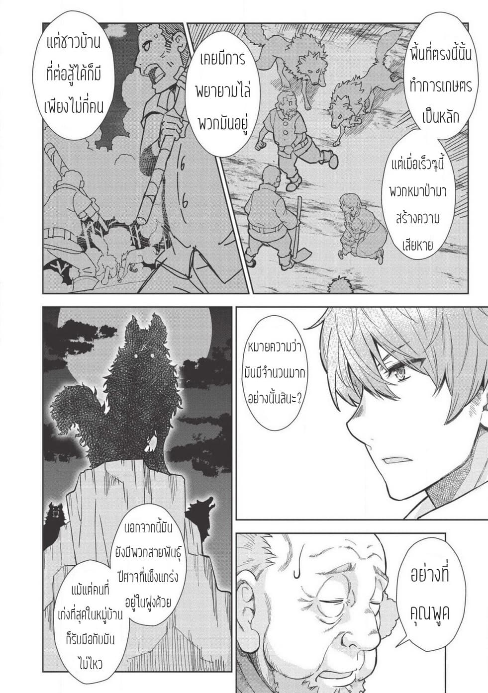 Magan to Dangan o Tsukatte Isekai o Buchinuku! page 4