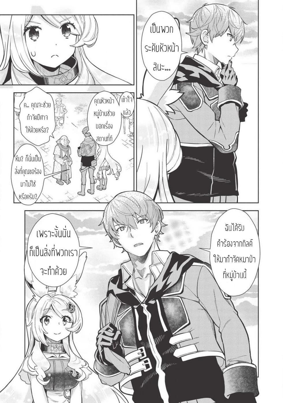 Magan to Dangan o Tsukatte Isekai o Buchinuku! page 5