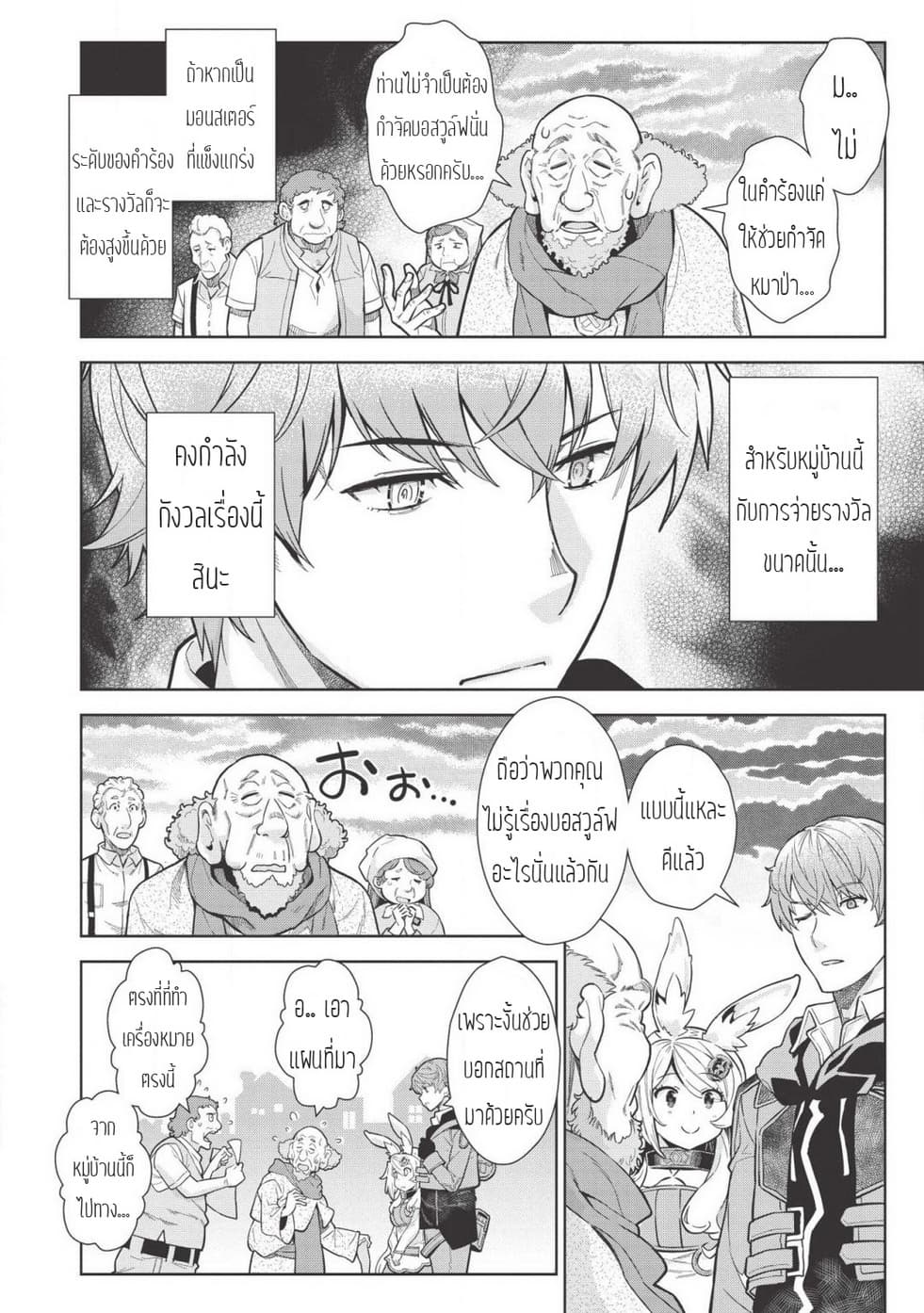 Magan to Dangan o Tsukatte Isekai o Buchinuku! page 6